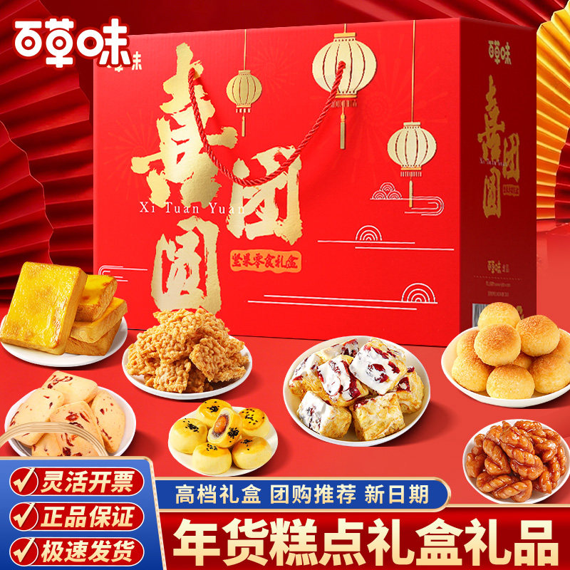 百草味官方糕点礼盒零食大礼包过年礼品送礼健康营养点心食品年货