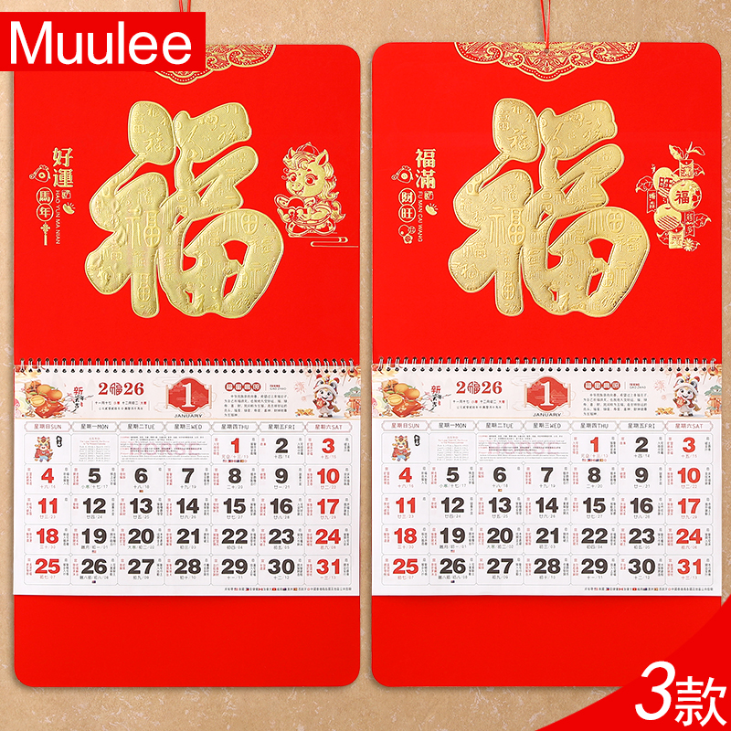 2026年正六开挂历国朝特色福牌