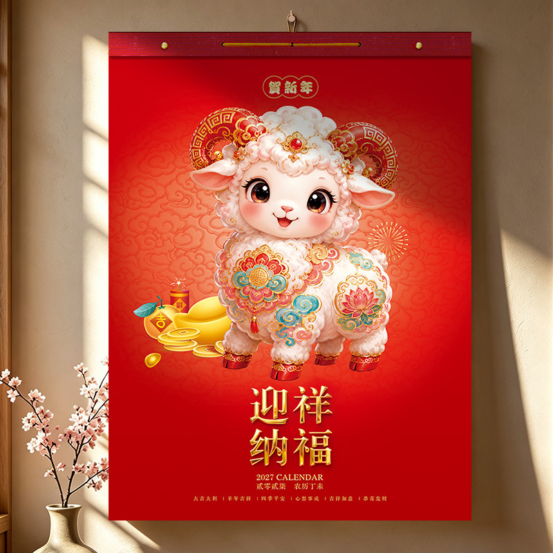 木雷2027年家用挂历定制创意中国风加固加厚清晰印刷月历定做悬挂可手撕纸质羊年日历企业公司定制广告LOGO