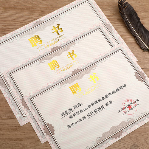 聘书高档内芯a4/a5支持定制打印