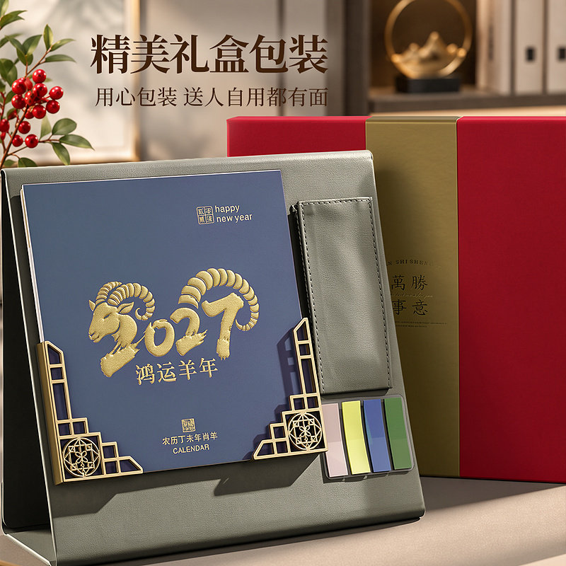中国风皮质台历2027年新款复古国潮办公室桌面摆件古典日历自律打卡计划记事本创意企业定制订做广告专版内页