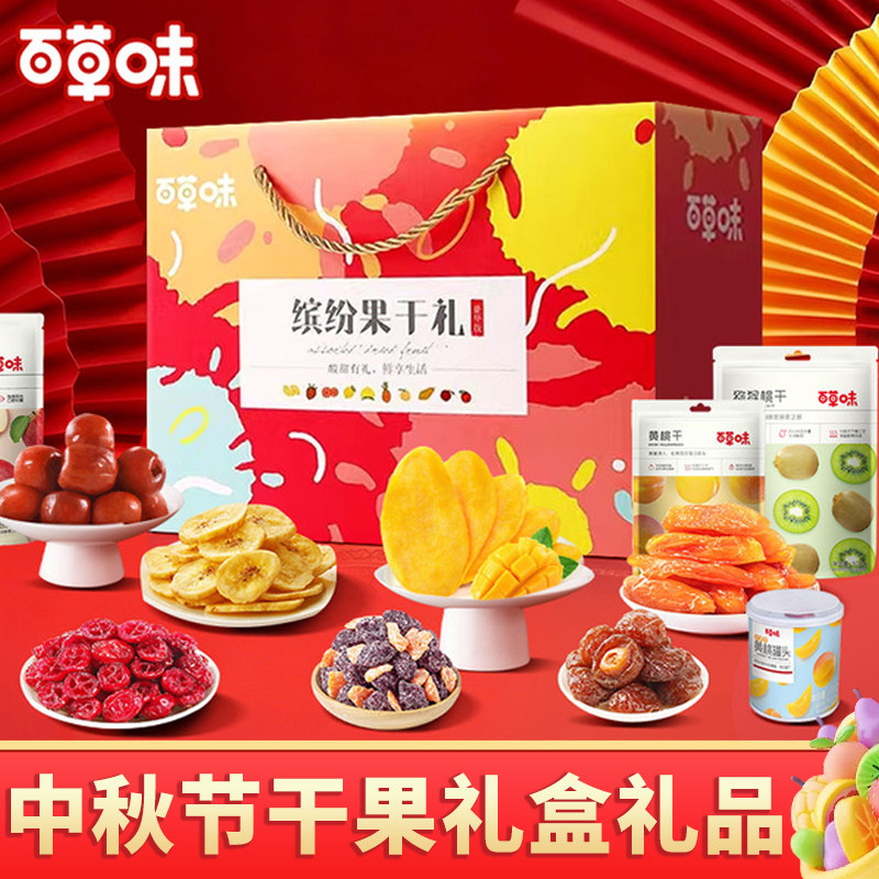 百草味官方水果干大礼包果脯年货礼盒芒果干混合装零食中秋节送礼