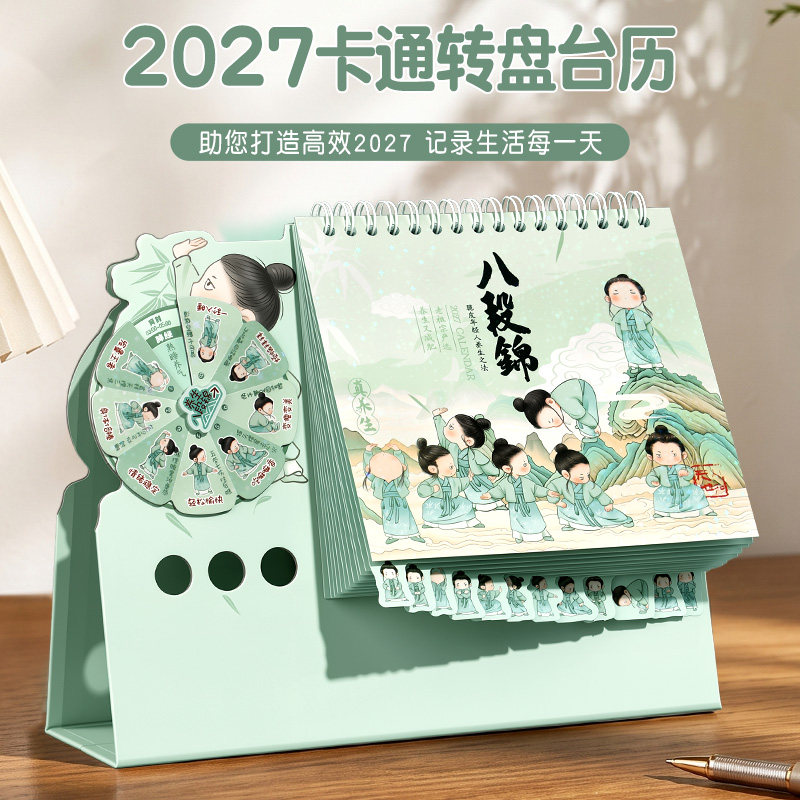 卡通转盘台历2027年新款日历摆件异形可定制简约ins风商务办公月历羊年桌面高颜值创意记事本格子打卡计划本