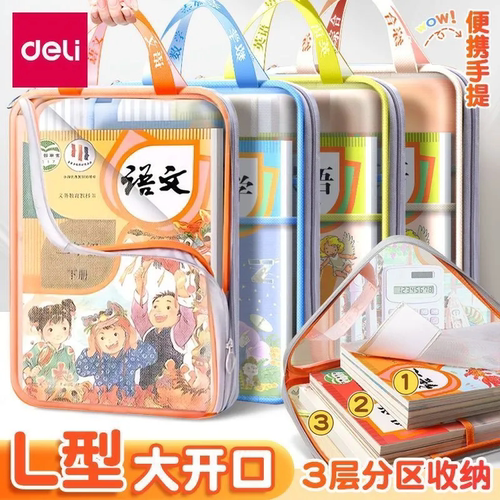 得力文件袋学科科目分类袋书袋