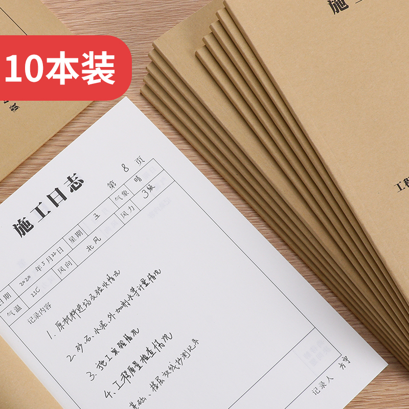 木雷10本装a4施工16k40页日志本