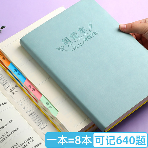 b5错题本加厚初中高中改错本大学