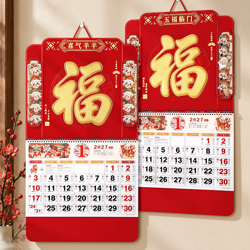 木雷2027年新款月历大六开挂历羊年家用挂墙手撕日历定制定做个性创意客厅日历可印广告LOGO公司企业专版月历