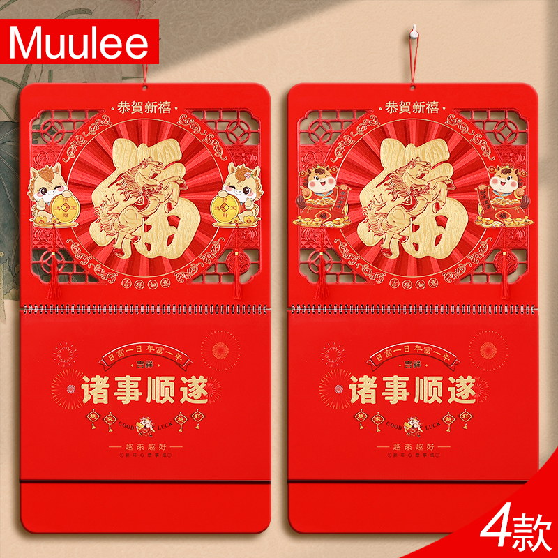 木雷2026新款大六开立体福字挂历