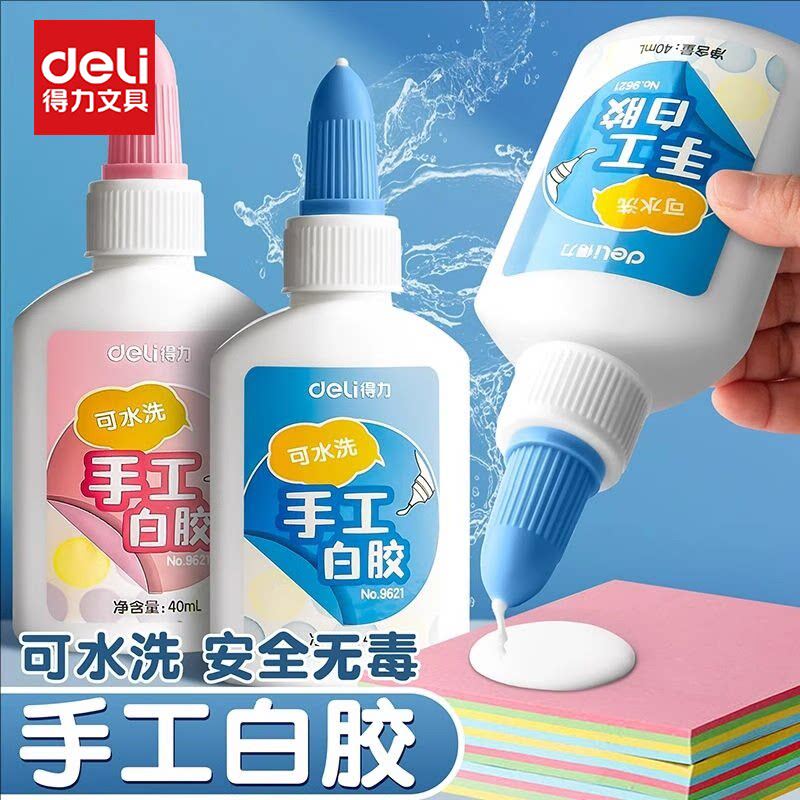 得力手工白胶可水洗安全无毒胶水儿童学生专用40ml粘性强DIY专