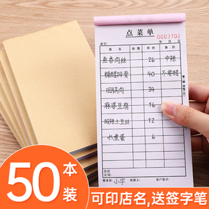 点菜单清单二联三联单据订制餐饮专用顾客票据手写无碳复写纸三联菜单纸酒店餐厅饭店点菜单本酒水单收据定制