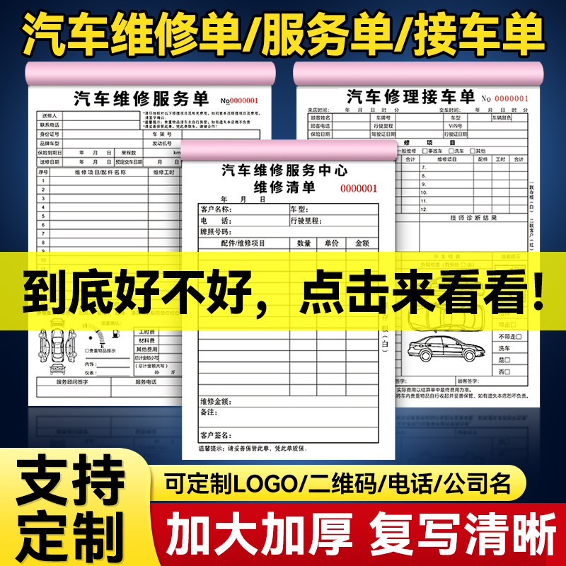 汽车维修结算清单多联接车单定制