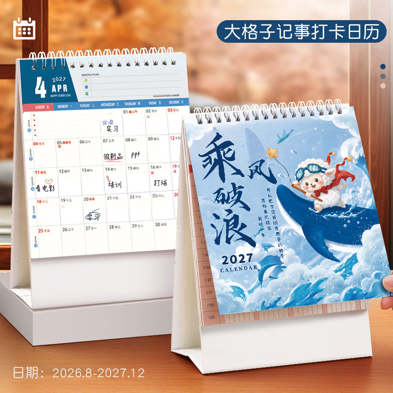台历2027年创意简约小清新办公月历定制可爱桌面摆件计划本小日历办公室记事台历本马年定做公司商务日历印刷