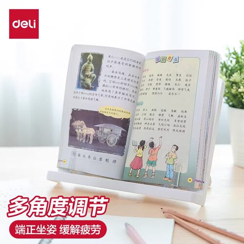 得力文具小学生阅读姿势书架