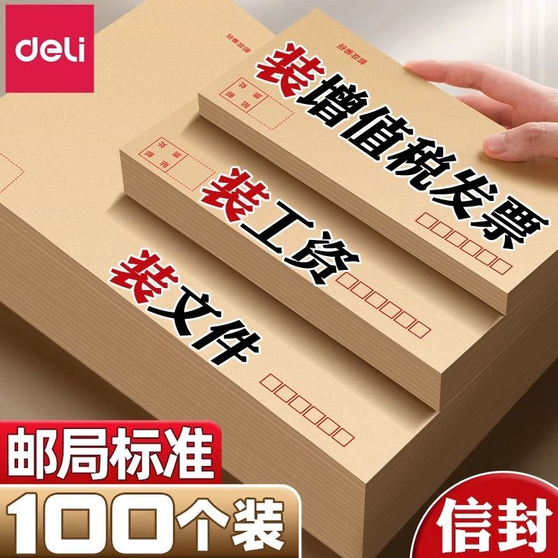 得力3420系列加厚牛皮纸信封