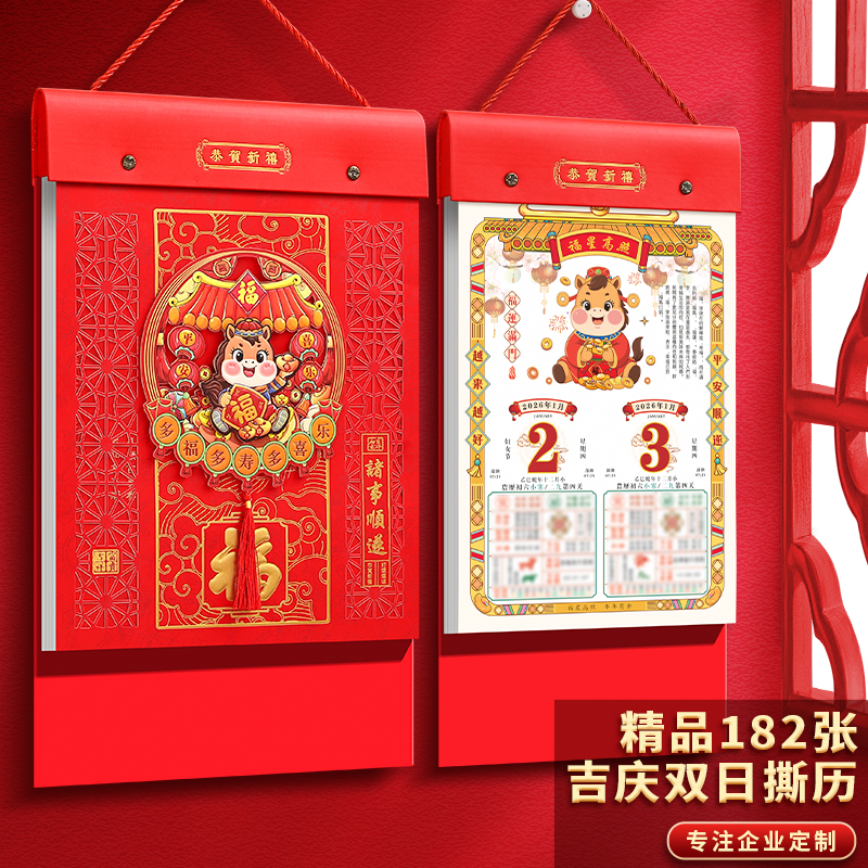 2026年家用手撕双日历