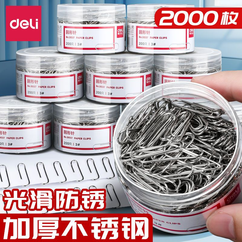 得力金属回形针大头针