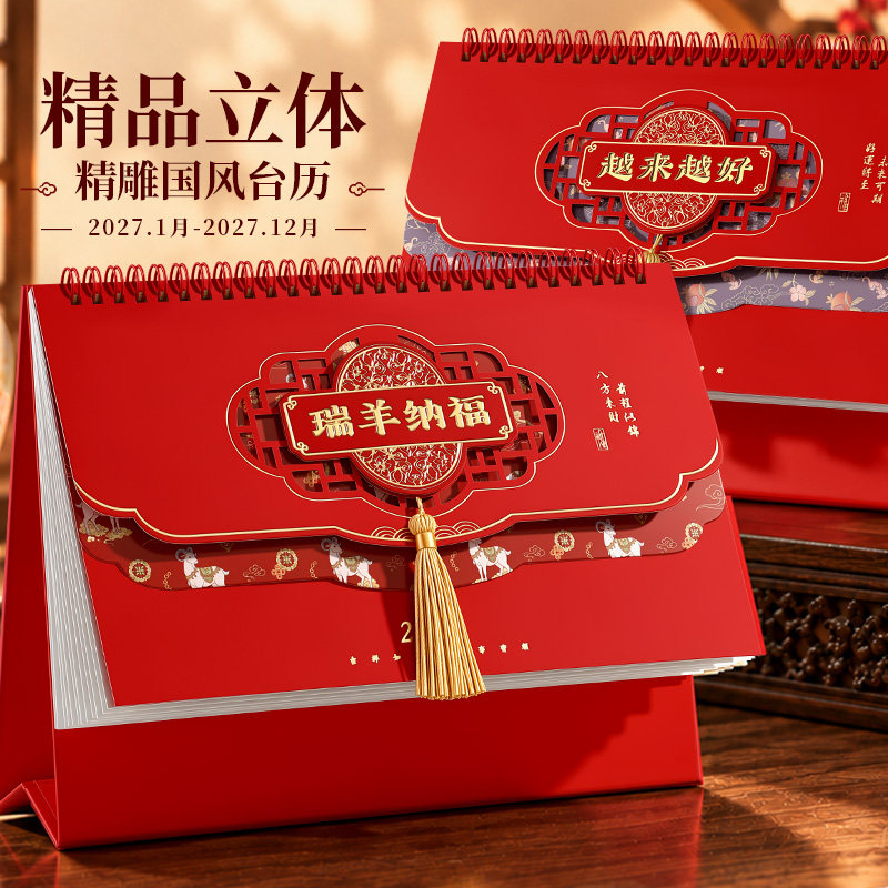 木雷日历新款中国风十四张红色新年喜庆立体金工艺创意镂空日历本计划本定做桌面广告专版办公台历2027年定制
