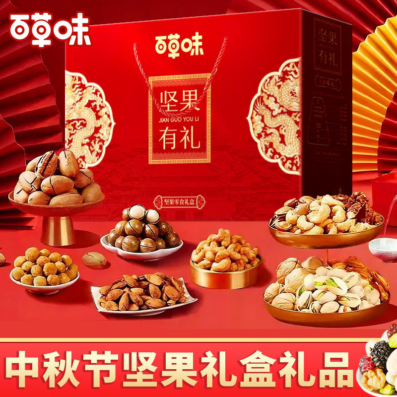 百草味官方坚果零食礼盒礼品
