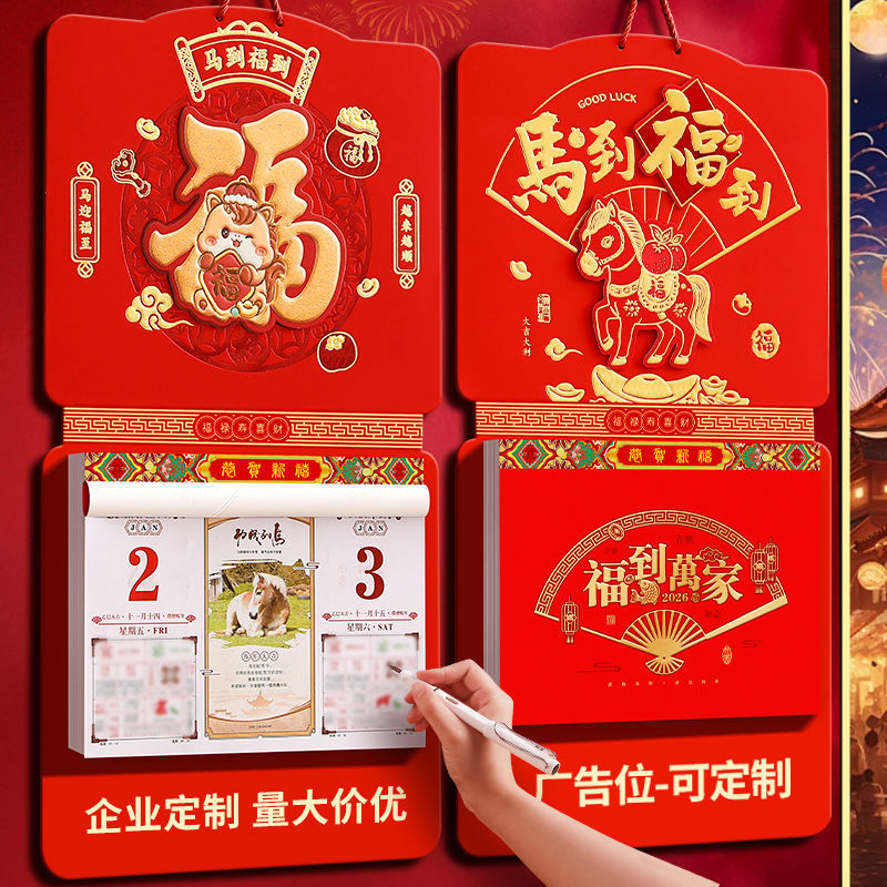 2026年新款马年挂历中国风