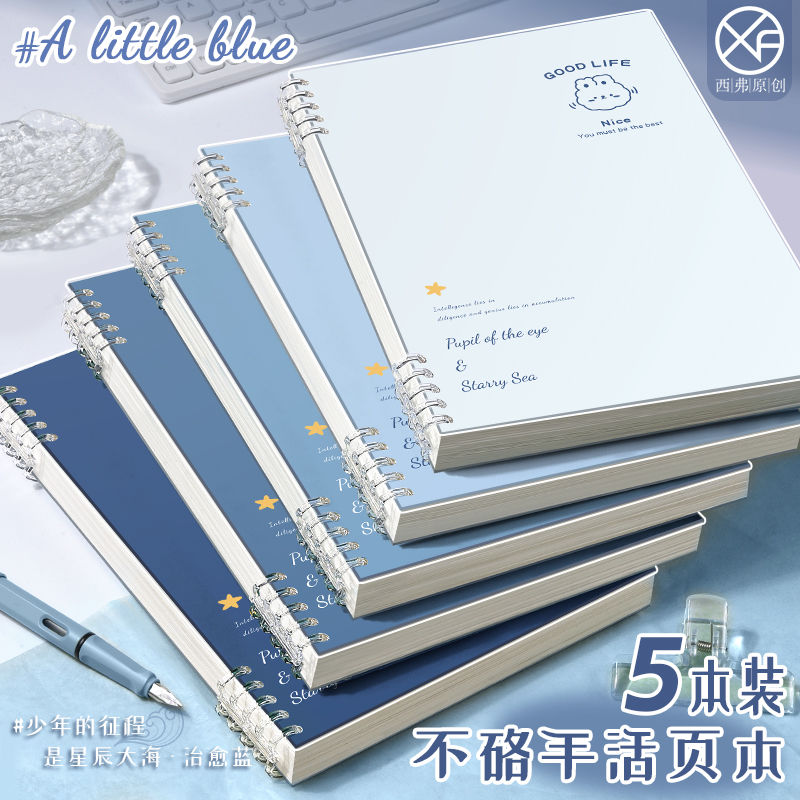 新款高颜值简约B5可拆卸线圈不硌手活页本初高中生用日记本记事本大学生加厚A5考研专用日记本横线本