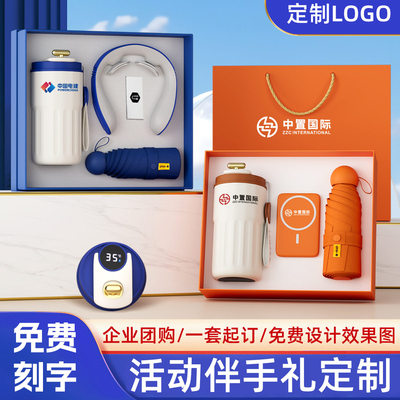 企业商务伴手礼定制LOGO实用礼品
