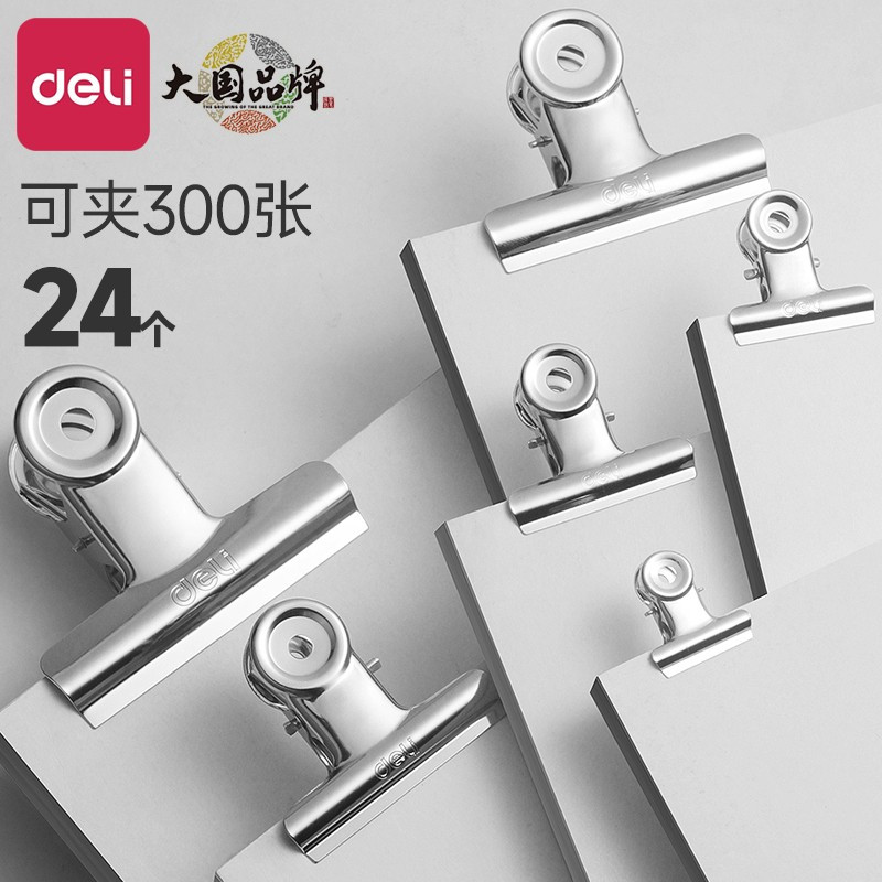 得力夹子办公文件纸张金属夹