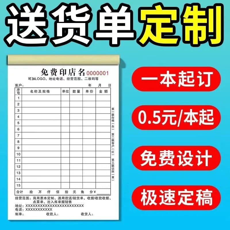 彩色单据定制送货单合同票据本