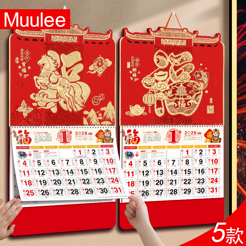 木雷2026年新款中国风加厚挂历