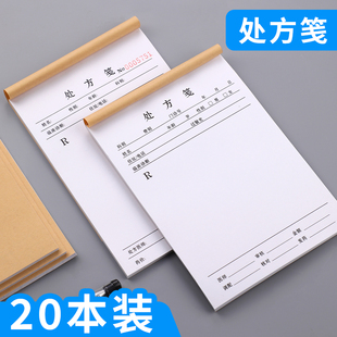 定制处方笺通用卫生室诊所医院口腔门诊登记簿中医处方本定做宠物医院药店卫生所兽医动物兽用诊断处方签印刷