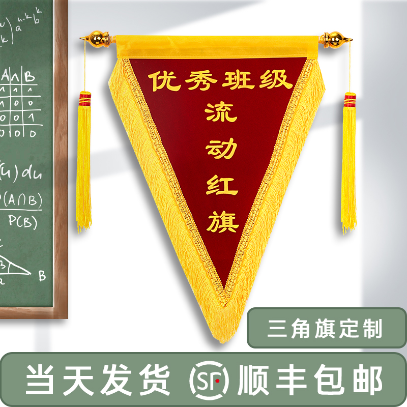 【高品质】流动红旗三角旗定制
