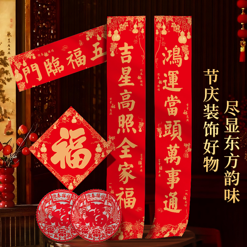 2026春节红色春联门贴福字贴