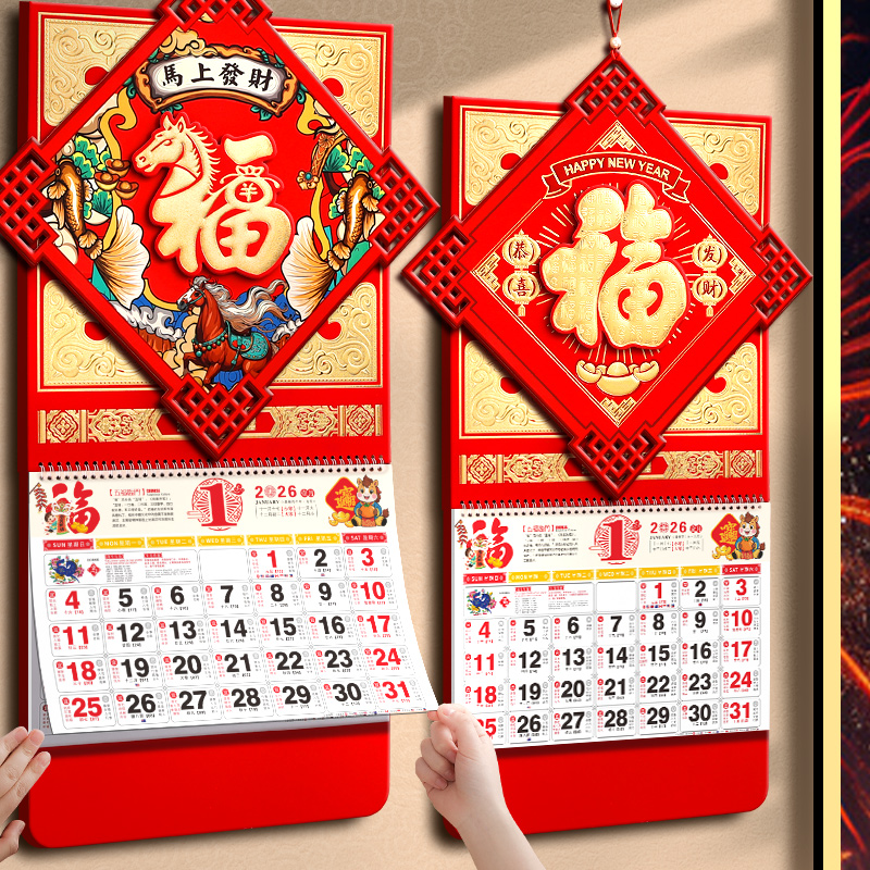 可旋转福字挂历2026年马年新款大号月历年历定制公司礼品广告老皇历2025手撕家用挂墙万年历黄历定做老式日历