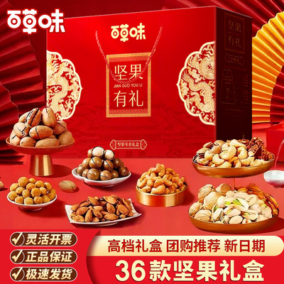 百草味新年春节坚果礼盒大礼包
