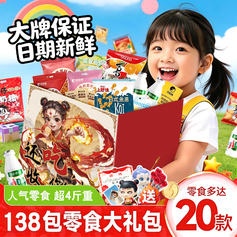 六一品牌零食大礼包送儿童小孩子生日礼物零食百草味健康营养食品