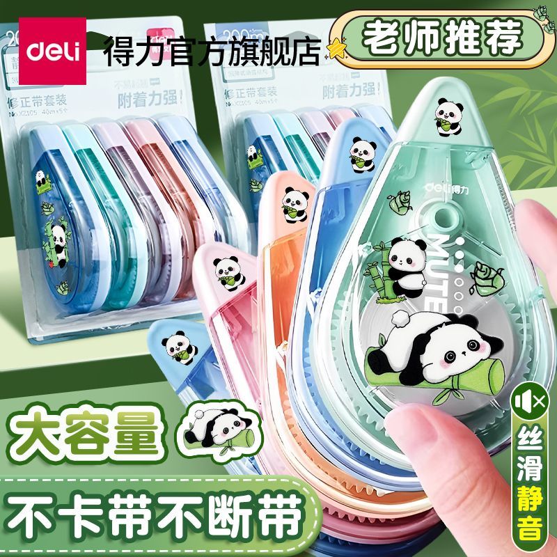 得力大容量可爱熊猫静音修正带