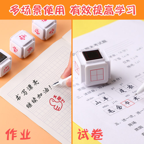 木雷小学生六面田字格印章多功能教学批改作业拼音本改错订正神器