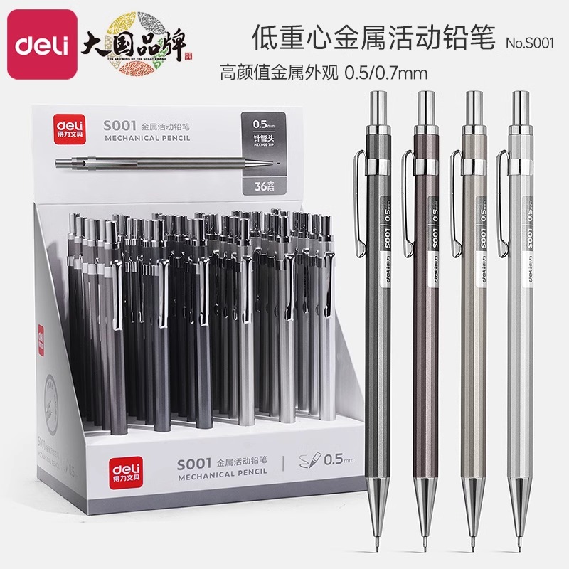 得力0.5自动铅笔不断活动0.7铅笔