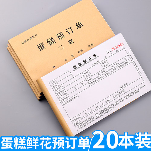 蛋糕店订单本花店鲜花婚礼订货单