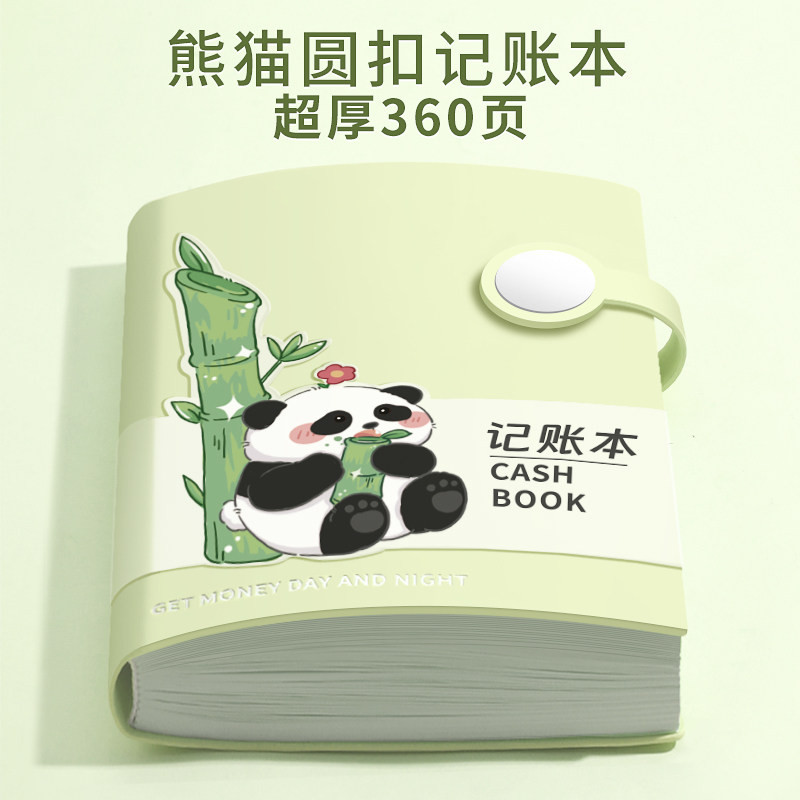高颜值熊猫福宝笔记本记账明细本图片