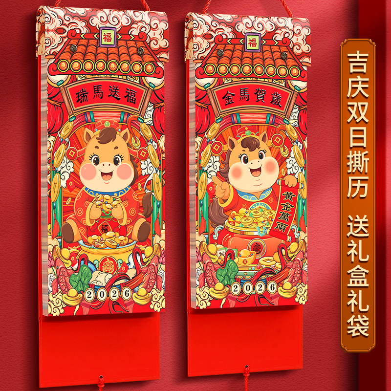国潮款2026年马年竖式长条日历