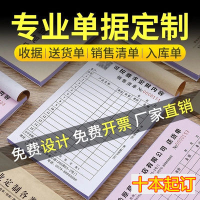 送货单销售单三联定制出货单据