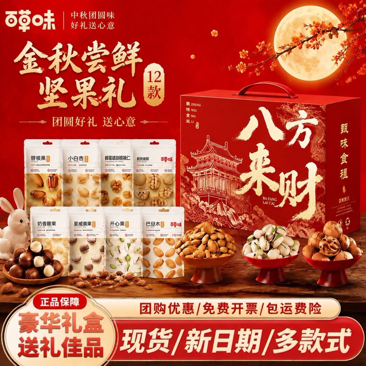 百草味坚果礼盒节日送礼坚果零食大礼包混合坚果健康坚果独立包装