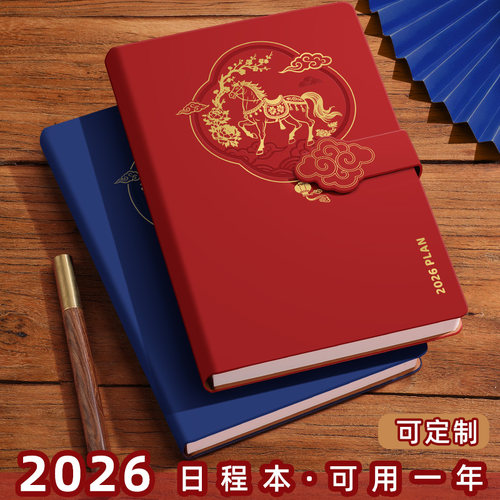 2026新款马年日程本定制一日一页