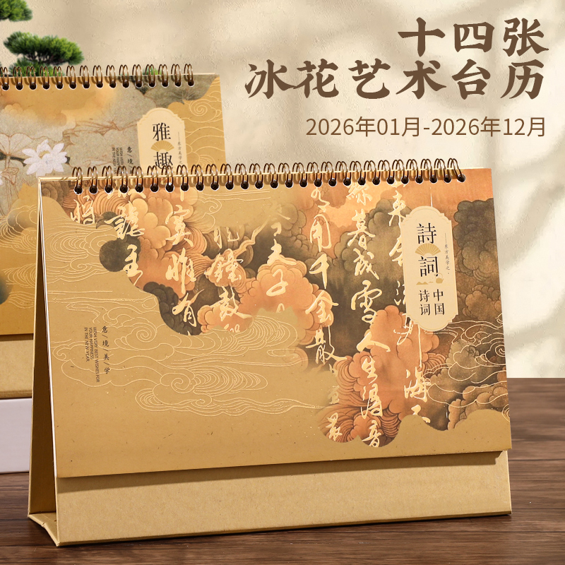 2026年新款艺术台历中国风复古简约线圈马年日历办公桌面创意摆件工作记事月历企业公司广告印刷品牌LOGO定制