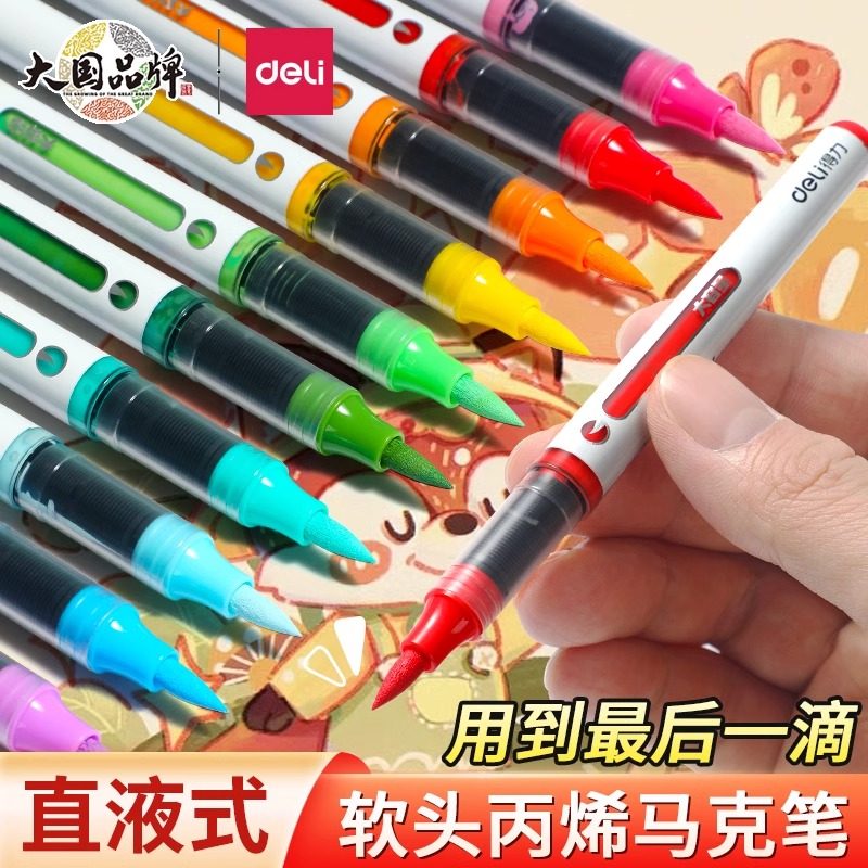 36色得力直液式丙烯马克笔学生美术专用软头不易透可叠色美术画画水彩笔幼儿园彩颜色笔初中生专用绘画丙烯笔,文具电教/文化用品/商务用品,马克笔,淘宝优惠券,粉丝福利购,淘宝优惠卷