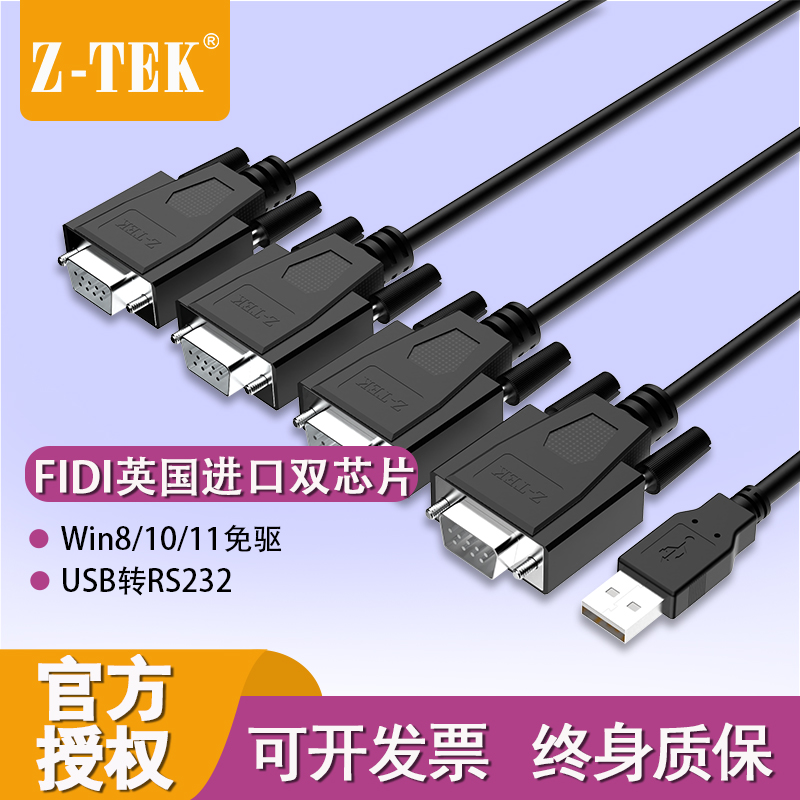 ZTEK力特ZE552AUSB转4串口线9针公头COM口USB转RS232一拖四多串口