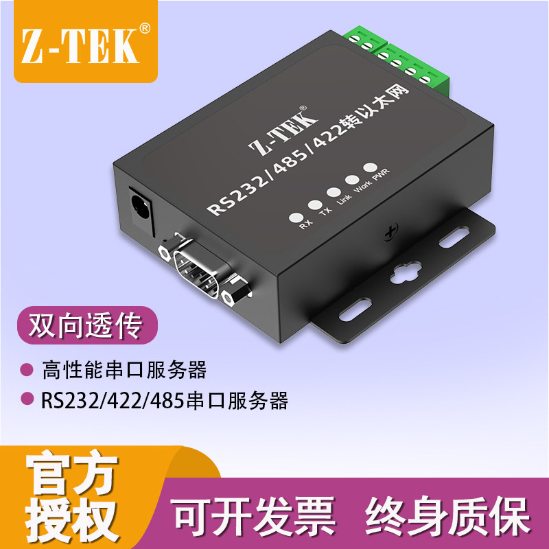 ZTEK力特ZE777/6通讯串口服务器TCP/IP转rs232/422/485网络转换器