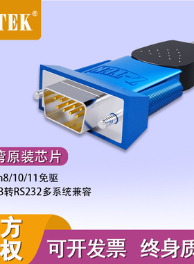 Z-TEK力特正品ZE793/ZE398C USB转RS232线转换线 支持WIN10
