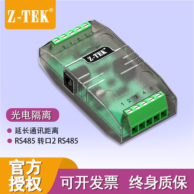 ZTEK力特ZY529*串口RS485光电隔离器rs485工业级485中继器防雷