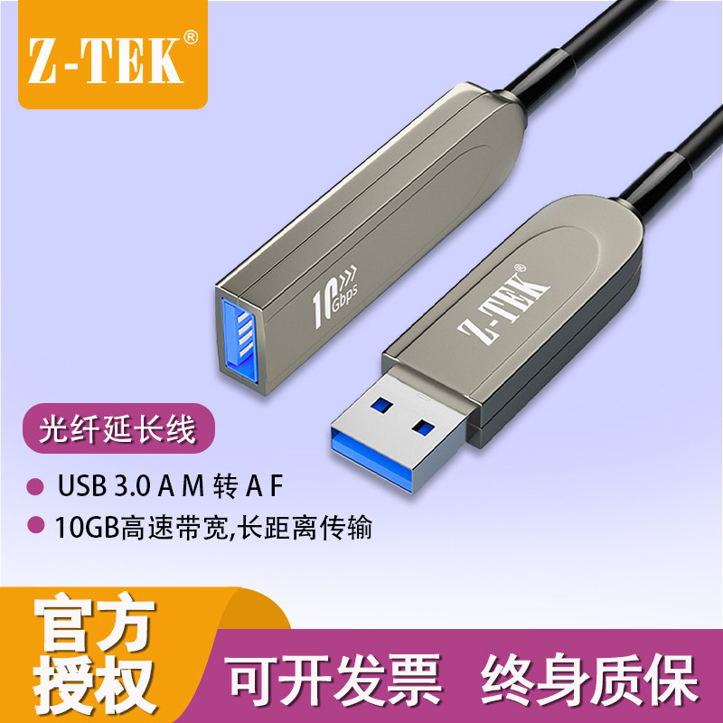 ZTEK力特ZY456光纤USB3.1公对母延长线兼容3.0/2.0连接电脑摄像头
